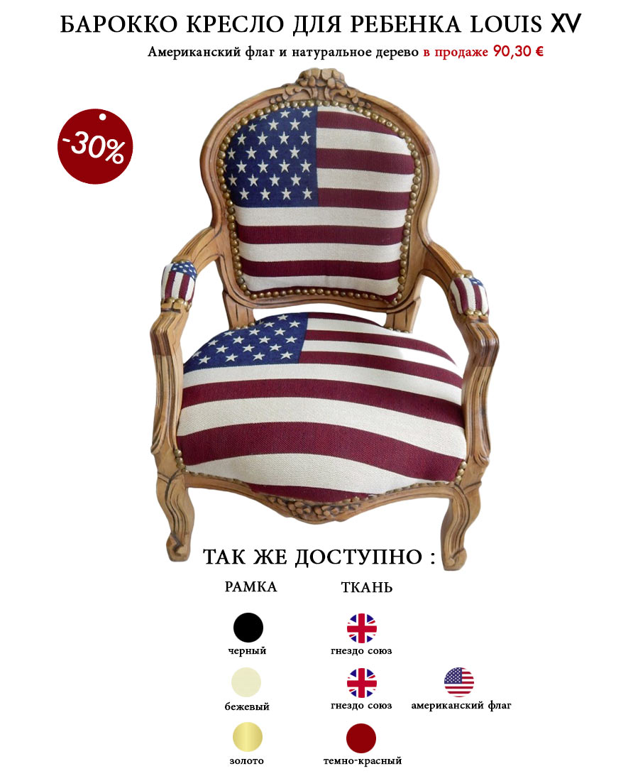 Зимняя распродажа второй из "барокко кресло Louis XV стиль детей."